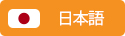 Japanese PDF